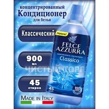 Кондиционер для белья Felce Azzurra Classic (Классический) 900мл