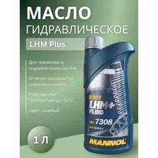 Масло гидравлическое Mannol LHM Plus 8301 (1 л)