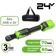 Трещотка Greenworks GD24RW 3804007 (без АКБ, сумка)