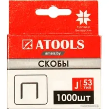 Скобы ATOOLS 8мм тип J/53 (1000 шт)