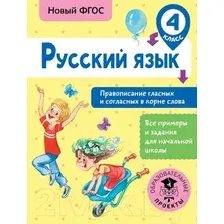 Учебное пособие издательства АСТ. Русский язык. Тестовые задания на все темы и правила. 4 класс