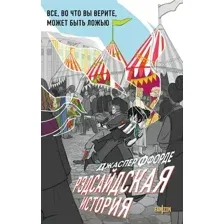 Рэдсайдская история