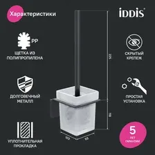 Ершик для унитаза IDDIS Slide SLIBSG0I47