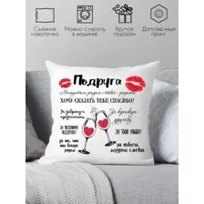 Декоративная подушка Print Style Для подруги 40x40hod20