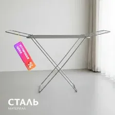 Сушилка для белья Sundays Home Aira
