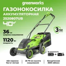 Газонокосилка Greenworks GD40LM361K4 2520807UB (с 1-им АКБ)