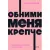 Книга издательства МИФ. Обними меня крепче. 7 диалогов для любви на всю жизнь 9785001957669 (Джонсон С.)