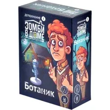 Настольная игра Магеллан Зомби в доме: заражение. Ботаник (дополнение)