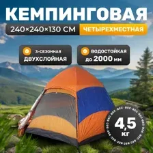 Палатка Sundays ZC-TT103-4 (синий/оранжевый)