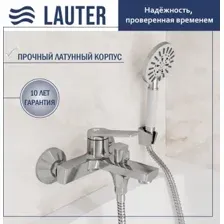 Смеситель Lauter Silk 21СК6572С с лейкой Nevada 21S10146