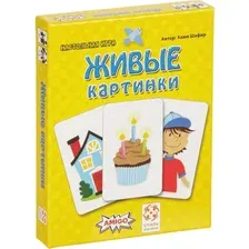 Детская настольная игра Стиль Жизни Живые картинки (Schau Mal)