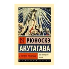 В стране водяных
