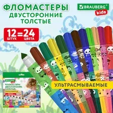 Фломастеры двусторонние толстые для малышей ультрасмываемые 12 штук / 24 цвета, BRAUBERG KIDS