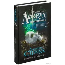 Призрачный двойник