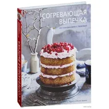 Согревающая выпечка. Из Скандинавии с любовью