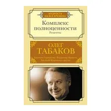 Комплекс полноценности. Рецепты