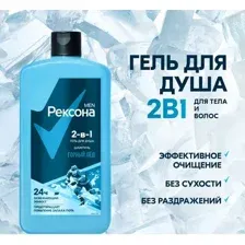 Гель для душа Rexona Men Горный лед 2в1 750мл