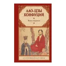 Книги мудрецов