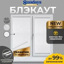 Рулонные шторы Sundays Home LM 97-11 85х160 с 2-мя направляющими LM-15 150см (белый)