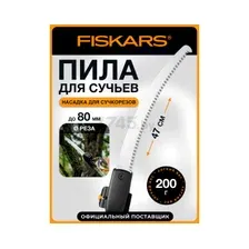 Пила садовая 470 мм FISKARS (1023633)