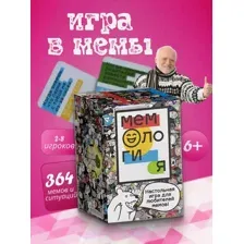 Мемология настольная игра,Игра в мемы (Мемы для всей семьи , мемо компании, карточная настольная игра )