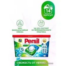 Капсулы для стирки Persil Power Caps 4 в 1 Свежесть от Vernel (14 шт)