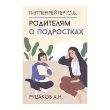 Родителям о подростках