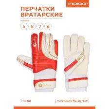Перчатки вратарские Indigo Sport 1210 (размер 8, белый/красный)