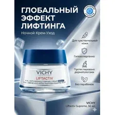 Крем ночной VICHY Liftactiv Supreme Виши лифтинг уход для лица и шеи от морщин антивозрастной, омолаживающий и питательный 50 мл
