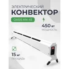 Конвектор Oasis KN-45