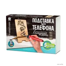 Набор для выжигания по дереву "Подставка для телефона. Ручной дракон" (с выжигателем)
