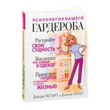 Психология вашего гардероба