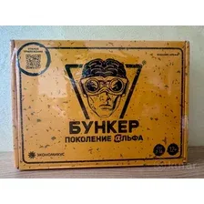 Бункер. Поколение Альфа