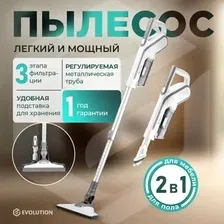 Пылесос Evolution LX650