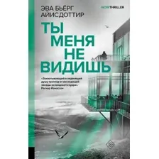 Ты меня не видишь