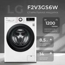 Стиральная машина LG F2V3GS6W