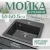 Кухонная мойка Saniteco Terra (графит)