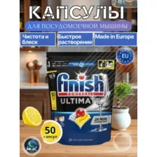 Капсулы для посудомоечной машины Finish Powerball Ultimate , 50 шт