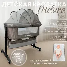 Приставная детская кроватка Bubago Meluna (бежевый)