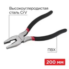 Плоскогубцы комбинированные REXANT 200 мм обливные рукоятки арт. 12-4613-1