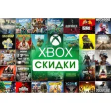 Игры для XBOX на Скидках, Скидки Xbox One/Series