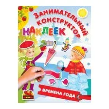 Времена года