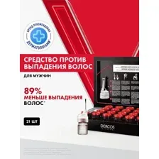 Vichy Dercos Aminexil Intensive 5 против выпадения для мужчин (21шт)