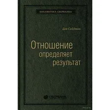 Отношение определяет результат