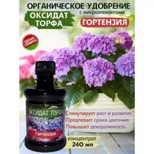 Удобрение для гортензий Оксидат торфа 240 мл