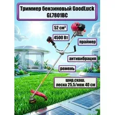 Триммер бензиновый GoodLuck GL7801BC 52 см³,4500Вт,шир.скаш.25,5-40см,леска+метал.нож,праймер,антивибрац.