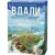 Настольная игра GaGa Games Вдали за Горизонтом