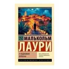 У подножия вулкана