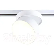 Трековый светильник Ambrella GL6872 WH (белый)