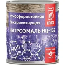 Эмаль Класс НЦ-132 700г (серый)
